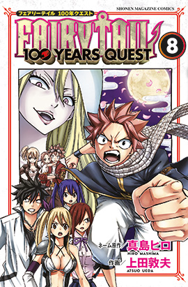 FAIRY TAIL 100 YEARS QUEST N. 8