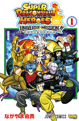 SUPER DRAGON BALL HEROES - UNIVERSE MISSION!! N. 1
